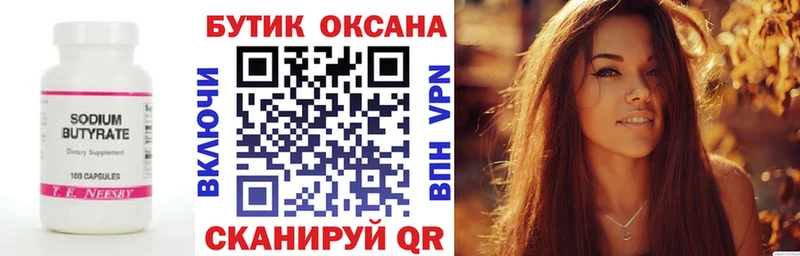 Бутират бутандиол  Правдинск 