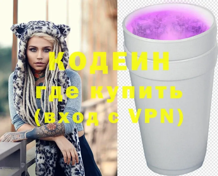 Кодеиновый сироп Lean Purple Drank  цены наркотик  Правдинск 